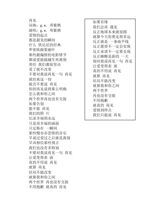 邓紫棋再见歌词
