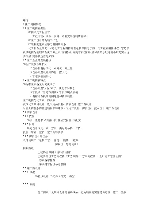 化工制图