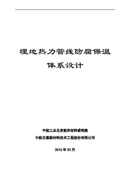 埋地热力管线防腐保温
