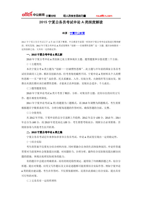 2015宁夏公务员考试申论A类深度解读