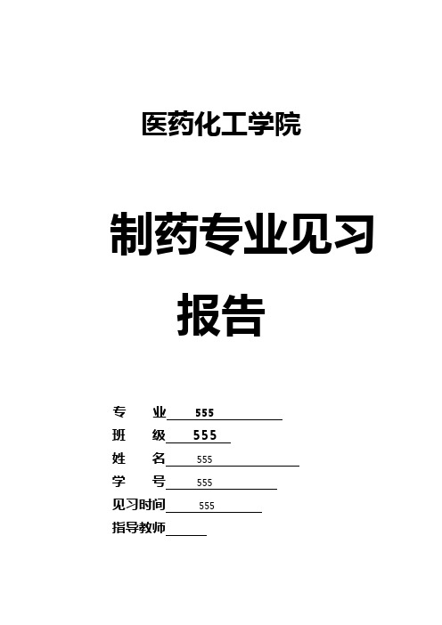 见习报告1