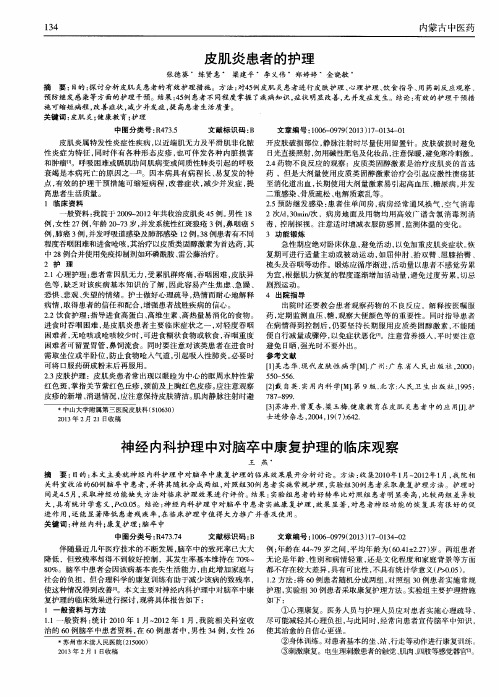 皮肌炎患者的护理
