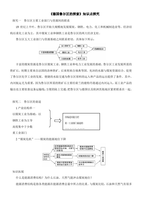 〖2021年整理〗《德国鲁尔区的探索》知识点探究