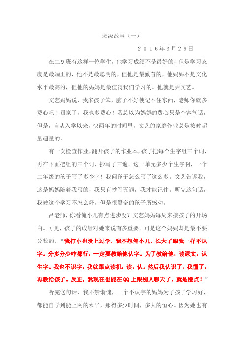 班级故事