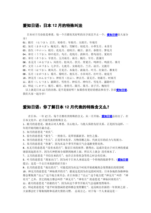 爱知日语文章