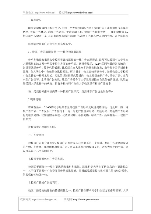 浅析大学校园广告现实状况和开发利用