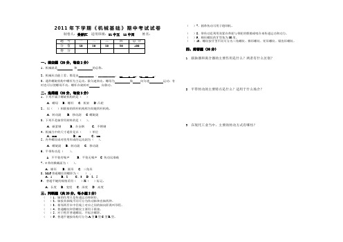2011年下学期《机械基础》期中考试试卷11中4-11中5