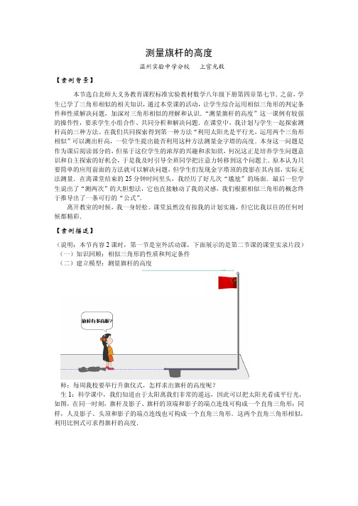 测量旗杆的高度