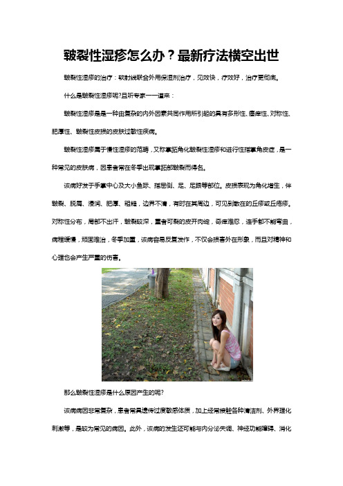 皲裂性湿疹怎么办？最新疗法横空出世