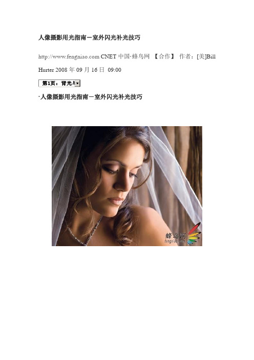 人像摄影用光