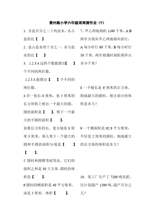 青岛版六年级数学下册每周一练六下周周清作业9