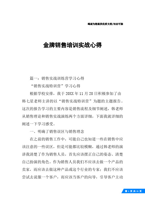 金牌销售培训实战心得