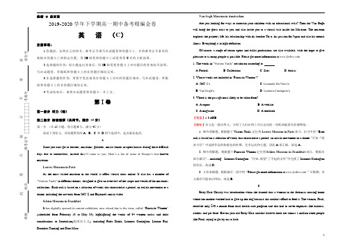 2019-2020学年下学期高一期中备考精编金卷 英语(C卷)解析版