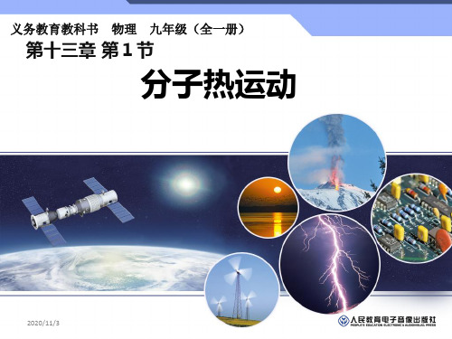 最新人教版九年级物理(全一册) 分子热运动PPT精品文档