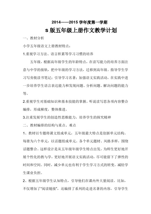 五年级上册作文教学计划