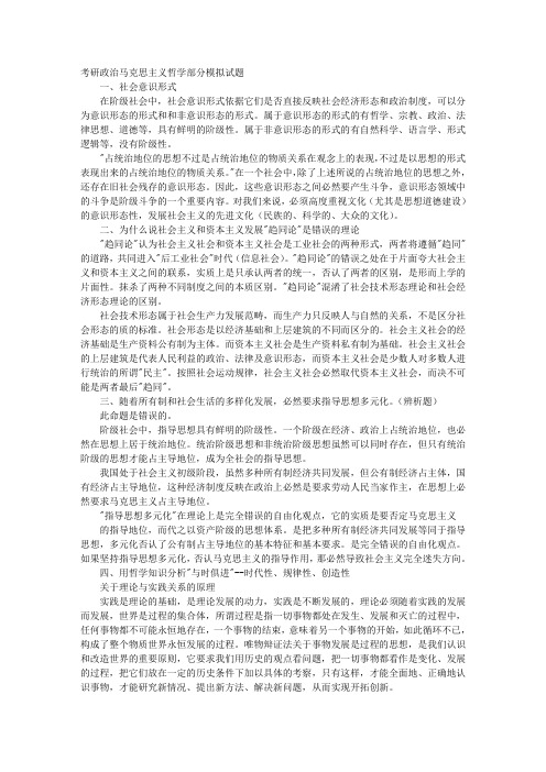 考研政治马克思主义哲学部分模拟试题 