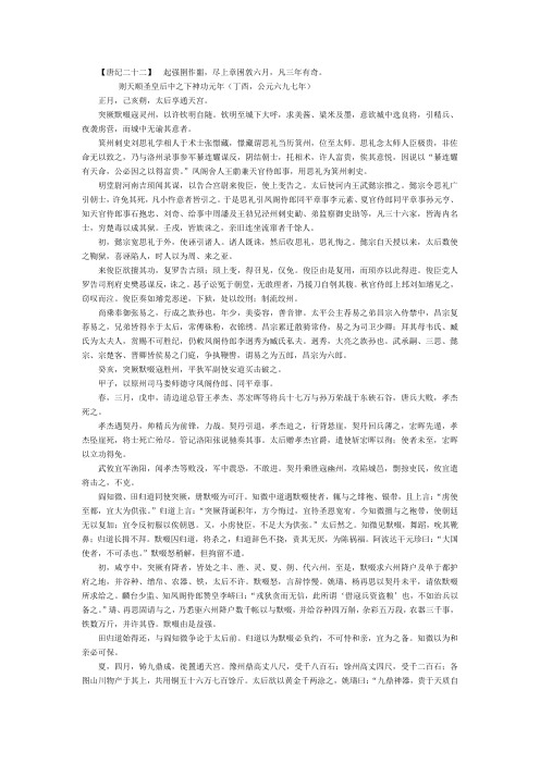 资治通鉴 卷第206