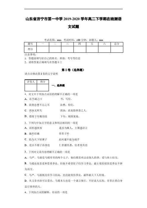 2019~2020学年高二下学期在线测语文试题