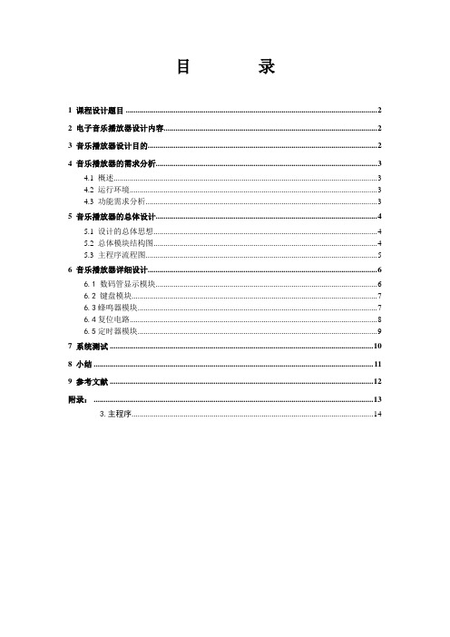 课程设计之音乐播放器设计