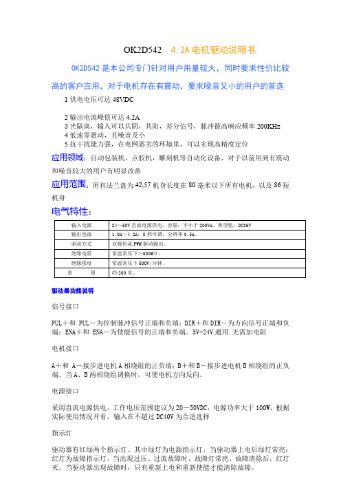 OK2D542说明书1