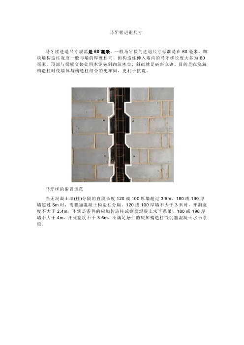 马牙槎进退尺寸