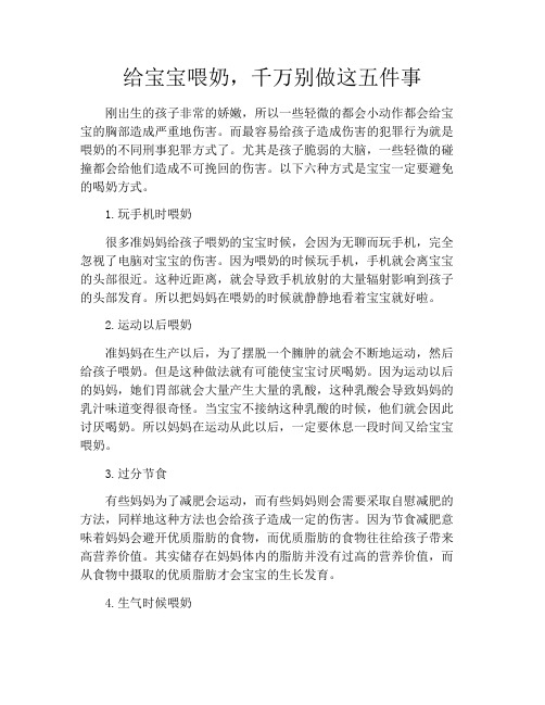 育儿知识-给宝宝喂奶,千万别做这五件事
