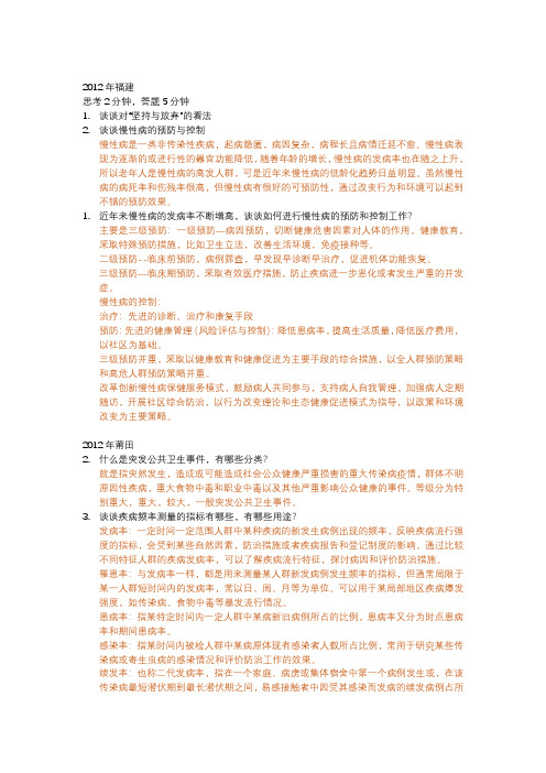 疾控中心招聘笔试面试真题回忆汇总