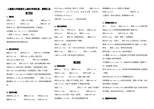 新人教版七年级语文上册生字词拼音、解释汇总