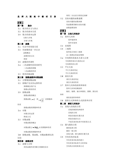 北师版高中数学教材目录