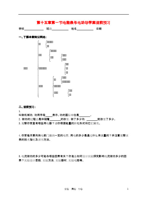 九年级物理下册 第十五章电能表与电功导学案(无答案) 苏科版