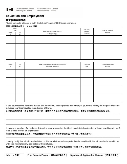 加拿大签证 教育和就业细节表可编辑