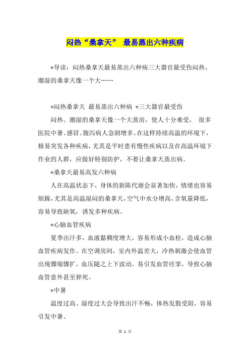 闷热“桑拿天” 最易蒸出六种疾病