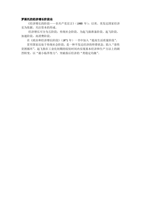 罗斯托的经济增长论