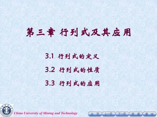 线性代数 第3章 行列式及其应用