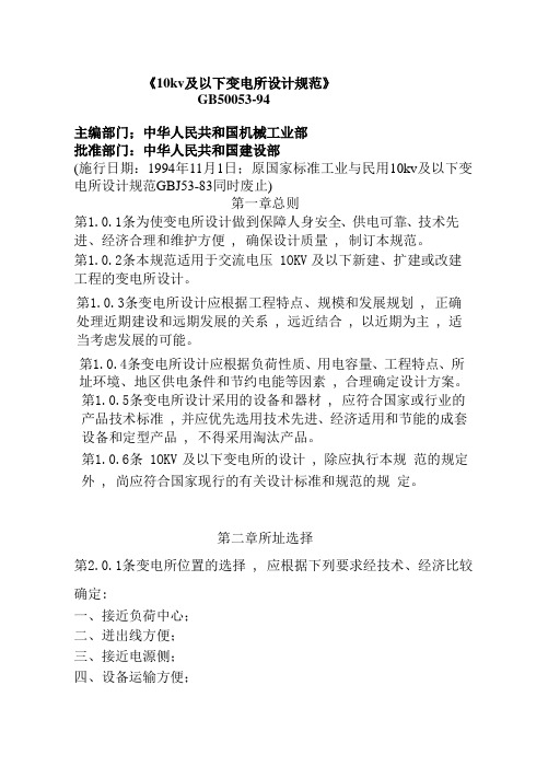 10kv及以下变电所设计规范