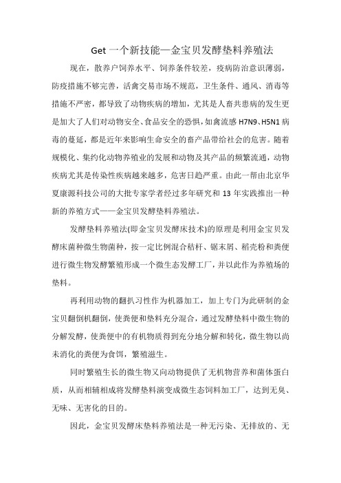 Get一个新技能—发酵垫料养殖法