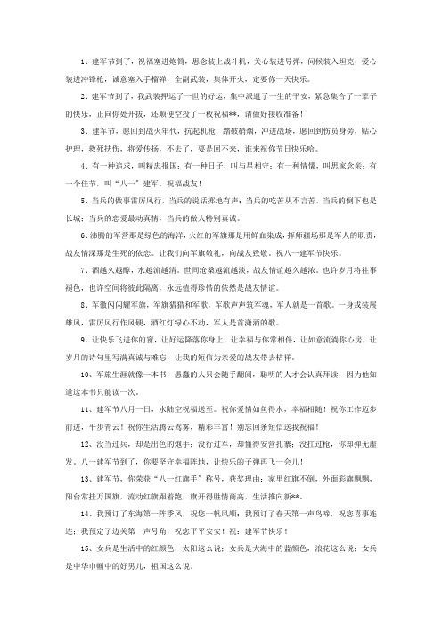 精选送军人的祝福语