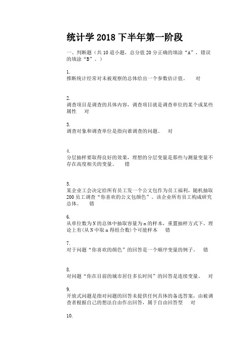 统计学2018下半年第一阶段