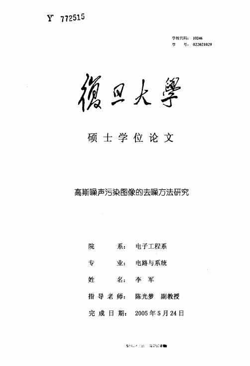 高斯噪声污染图像的去噪方法研究