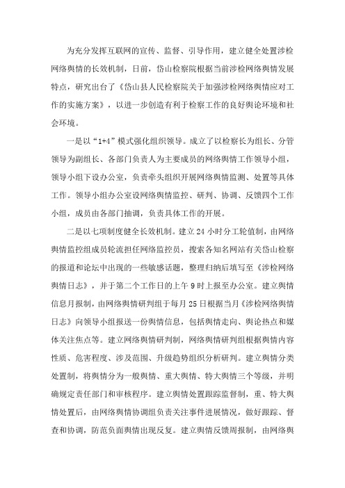 网络舆情应对工作实施方案