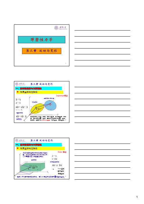 4弹塑性2_运动与变形_2009_827104631