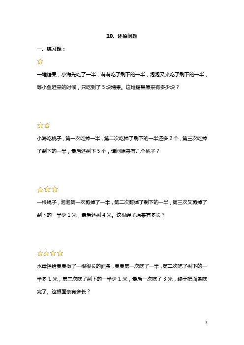 二年级下册数学试题10、应用题：还原问题