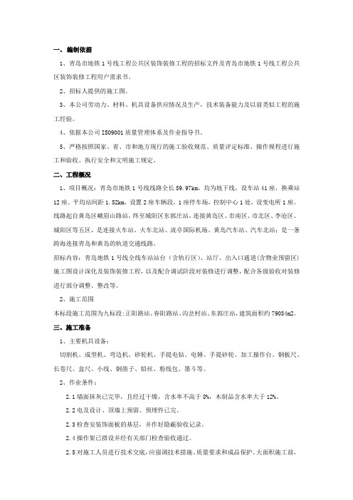 墙面搪瓷钢板专项施工方案