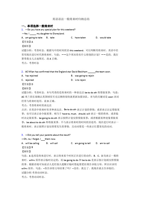 英语语法一般将来时归纳总结