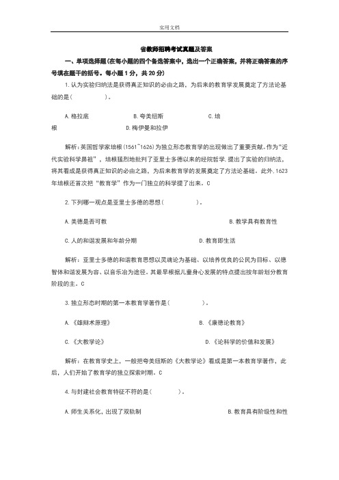 浙江省教师招聘考试真题及问题详解