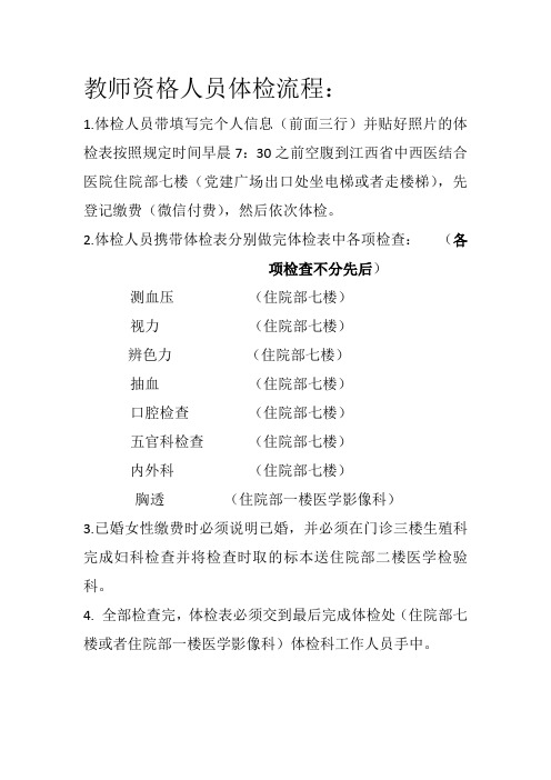 教师资格体检流程