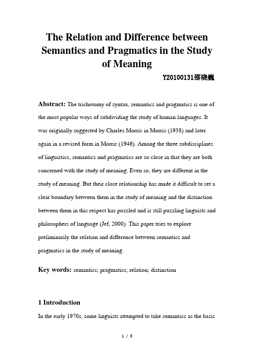 语义学期末论文