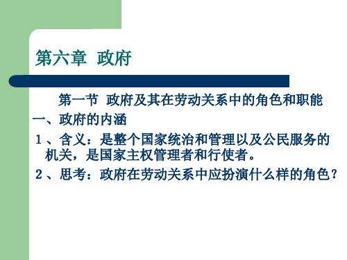 第六章  政府