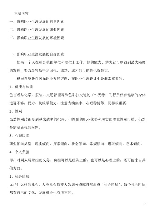 职业决策