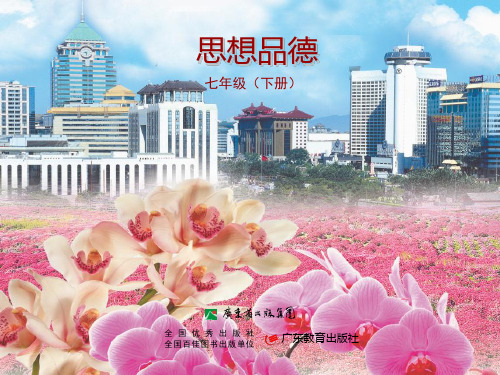 粤教版初一下册政治5.1珍爱生命PPT课件(5)